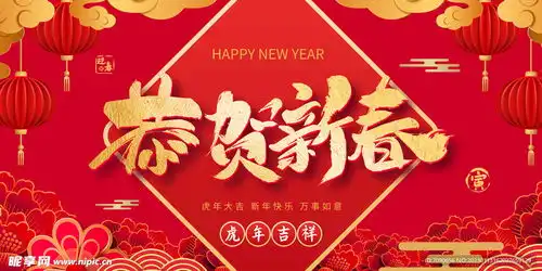  新年晚会舞台展板