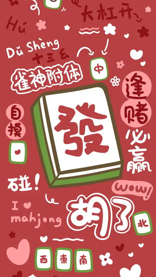 搞笑麻将图片金财