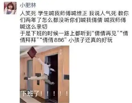  老师的朋友圈忘记屏蔽领导后哈哈哈哈公开处刑