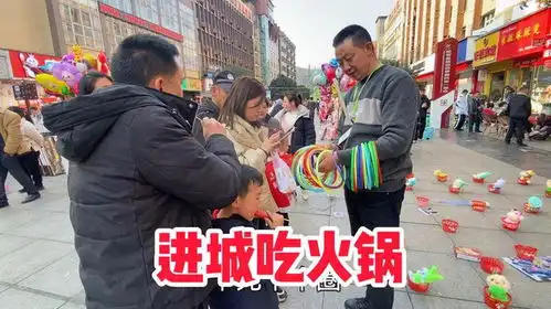  18线小县城过年气氛浓,地摊套圈很热闹,玩累了就去吃火锅