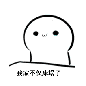  卖萌撒娇动态表情包完整版下载我不管今天我必须去你家睡表情包下载极速下载