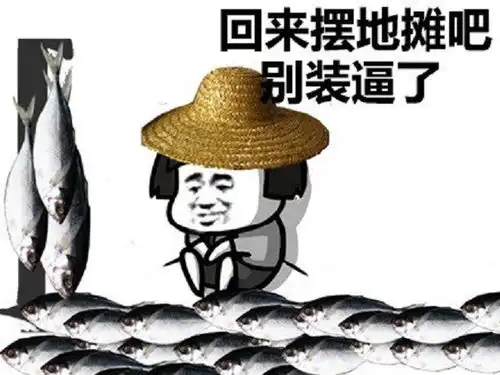 地摊图片搞笑摆摊