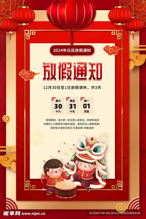  元旦海报设计图