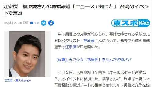  江宏杰看新闻才知福原爱与人同居她会和孩子视频