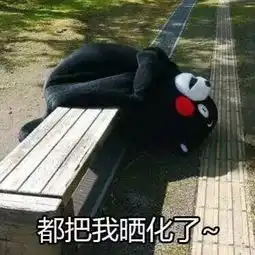  看熊本熊如何演绎雨露均沾熊本熊雨露均沾表情包