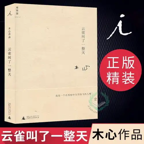 云雀叫了一整天摘录