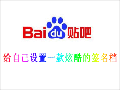  百度贴吧如何设置gif动态图片签名档