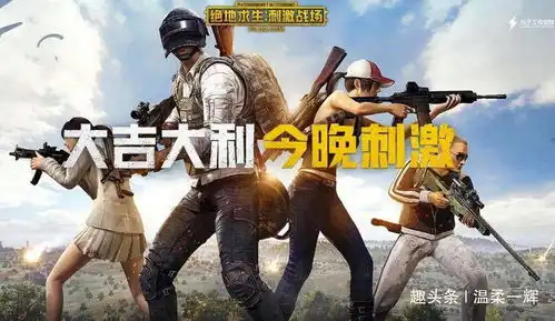  荒野乱斗会火吗超越和平精英比肩王者荣耀的那种火
