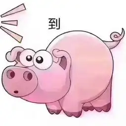  在干嘛吃屎猪套路表情包无水印版微信吃屎猪套路表情包完整版腾...