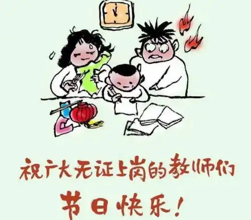  笑哭了今日最佳教师节贺卡,被娃爸拦下,祝广大无证上岗的教师们快乐
