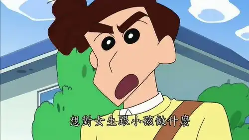  蜡笔小新搞笑师傅要测试阿银男朋友有没有勇气