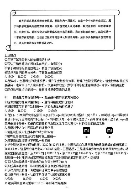 2021届江苏省苏锡常镇四市高三下学期政治5月教学情况调研试题图片版4