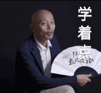大爷来玩呀表情包gif