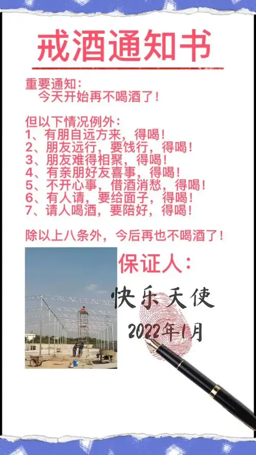 戒酒图片经典搞笑图片壁