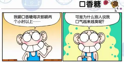  爆笑校园牛板筋口香糖