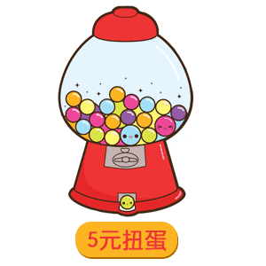  抖音六一节扭蛋机表情包高清大全