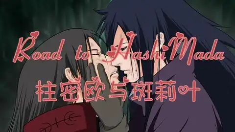  ,火影忍者,斑与柱间的回忆p1