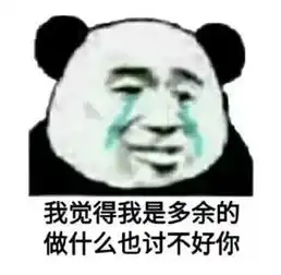  表情包丨本来就很丑,可不能再熬夜了哦