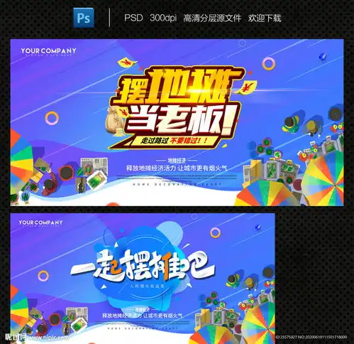  地摊经济图片