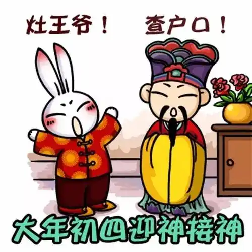  赶紧看大年初四的习俗与禁忌这些你都知道吗