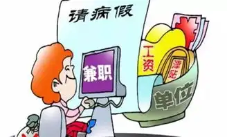  员工病假期间,这两件事绝对不能干