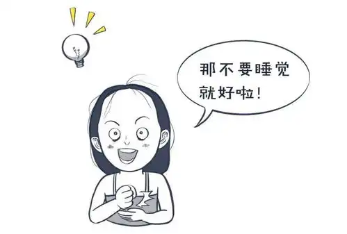  熬夜的好处都有啥大鱼漫画