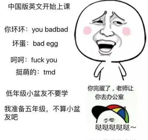  搞笑中式英语新解锁,网友不是脑洞大开,是实力与天赋并存