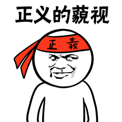 搞笑gif动态图片小哥哥快加我,我是国家分配的女朋友  搞笑gif动态图片小哥哥快加我,我是国家分配的女朋友