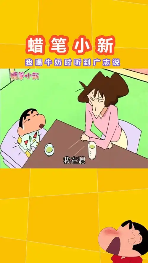  蜡笔小新超赛美伢,小新的窃听风云搞笑看一遍笑一遍