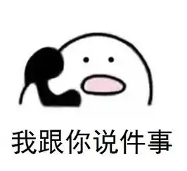 求助表情包打电话