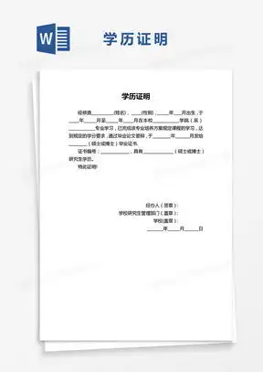  学信网学历证明图片模板下载熊猫办公