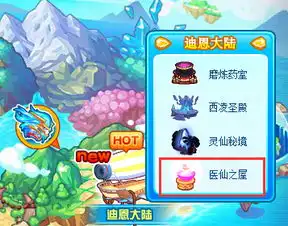  热血精灵派医仙之屋在哪