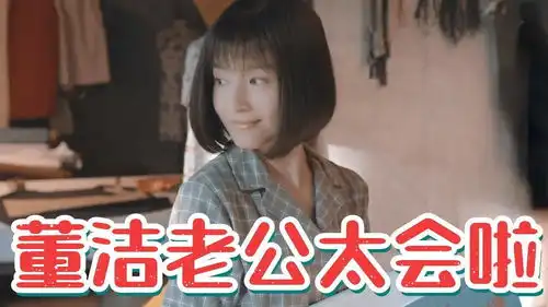  董洁儿子要是有他爸一半泡妞能力就好了