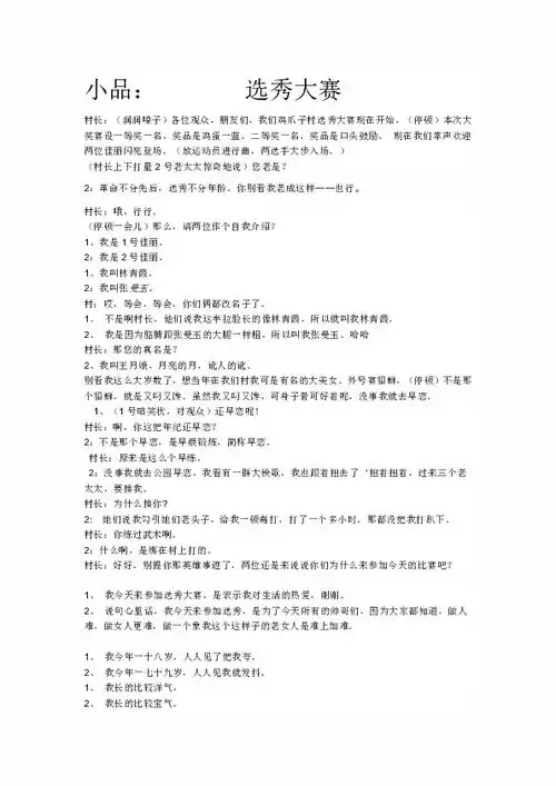  元旦表演小品剧本下载专题教育