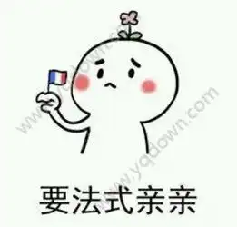 qq撩妹表情包全套能不能