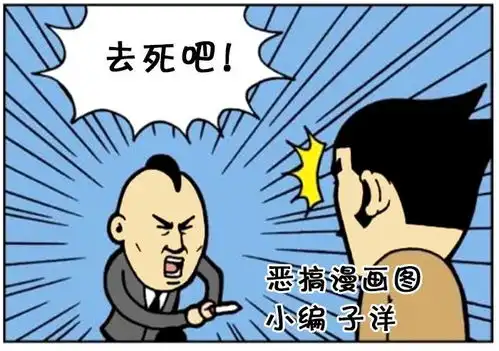  恶搞漫画买个苹果一路被追