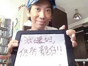  张达明承认抗癌化疗中毒幽默举牌报平安
