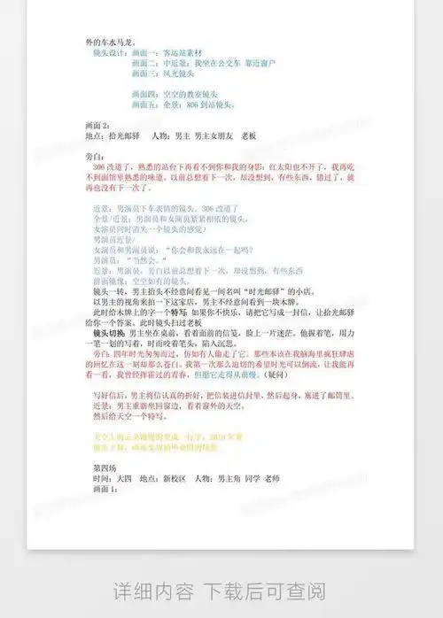  拍摄视频剧本word模板下载熊猫办公