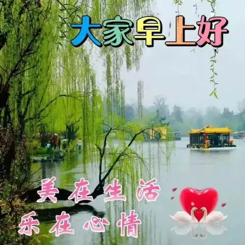  最新早安风景图片,早上好问候语带字祝福图