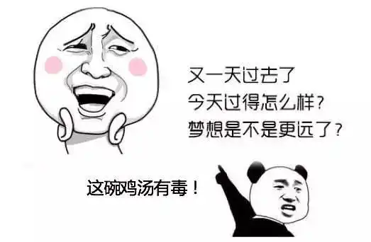  干了这碗心灵黑鸡汤,只有剧毒才攻心