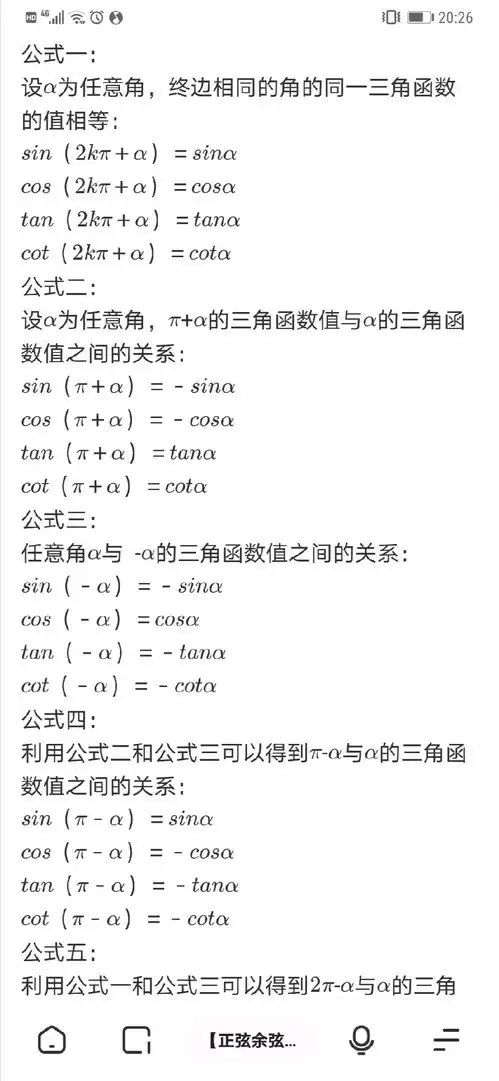  手写中考高考三角函数公式