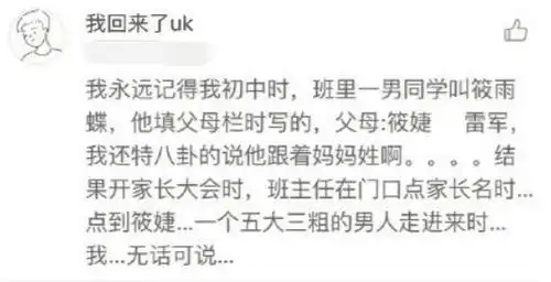  全世界最搞笑的名字都在这了我笑得根本停不下来哈哈哈哈