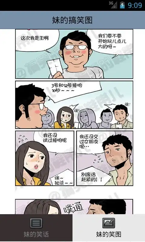  搞笑妹子