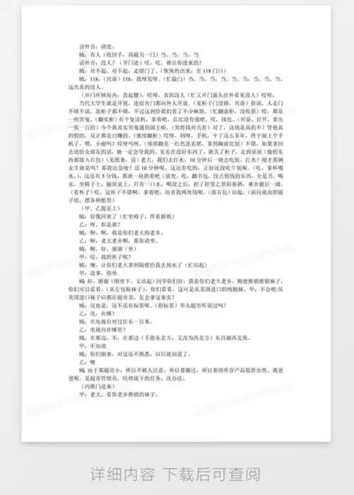  搞笑校园小品剧本word模板下载校园