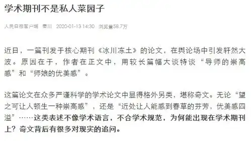  追踪师娘优美感论文曾出书出版社回应人民日报也发声