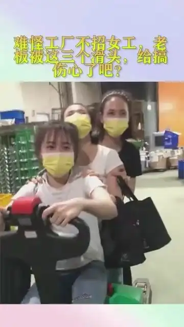  难怪工厂不招女工,老板被这三个滑头,给搞伤心了吧