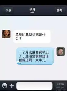  我和姨妹手机对话截图,幽默爆笑不间断