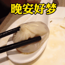  亲爱的,让我们互道一声晚安