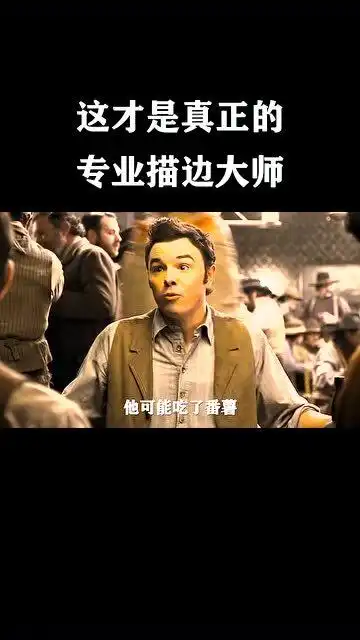 这才是真正的描边大师,搞笑无极限  这才是真正的描边大师,搞笑无极限