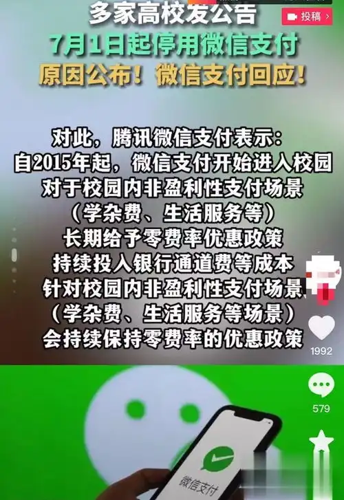  微信输了,学校赢了,背后的商户笑了,但取胜的手段太不地道
